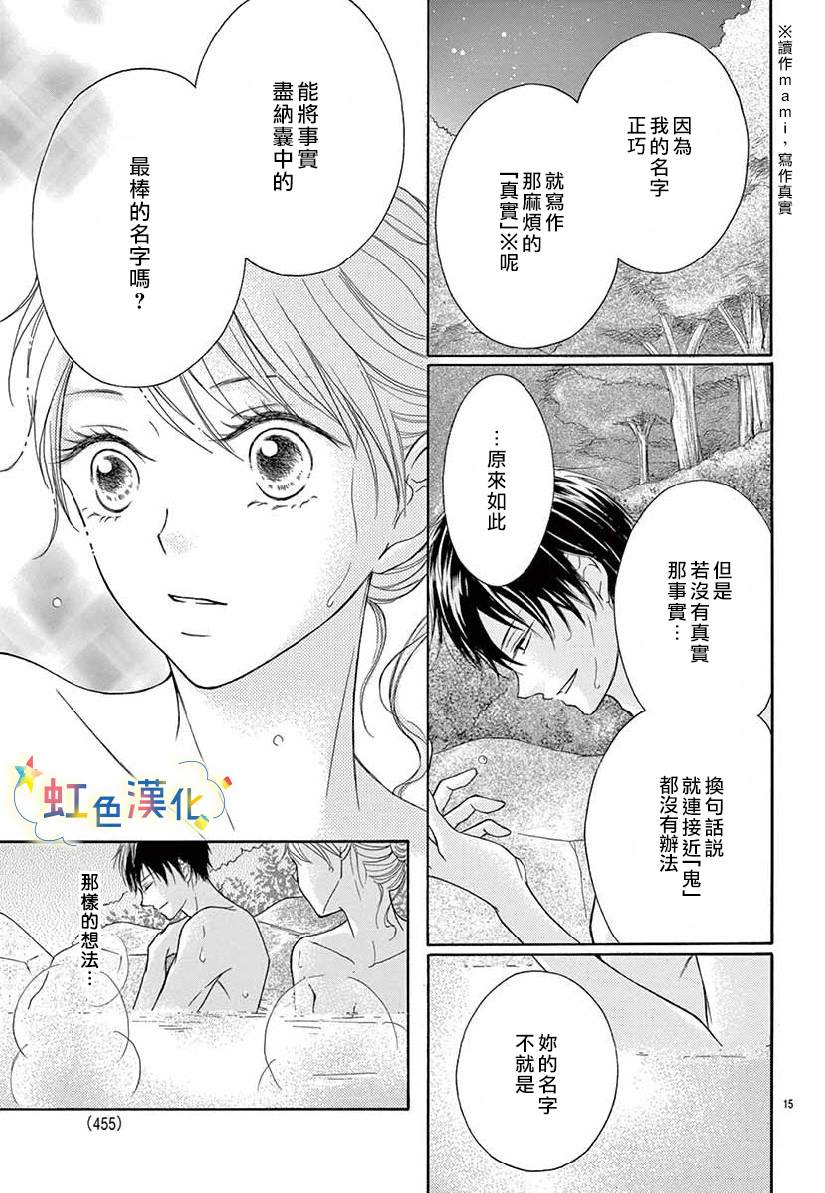 《星空之下、烟火绚烂》漫画最新章节短篇免费下拉式在线观看章节第【15】张图片