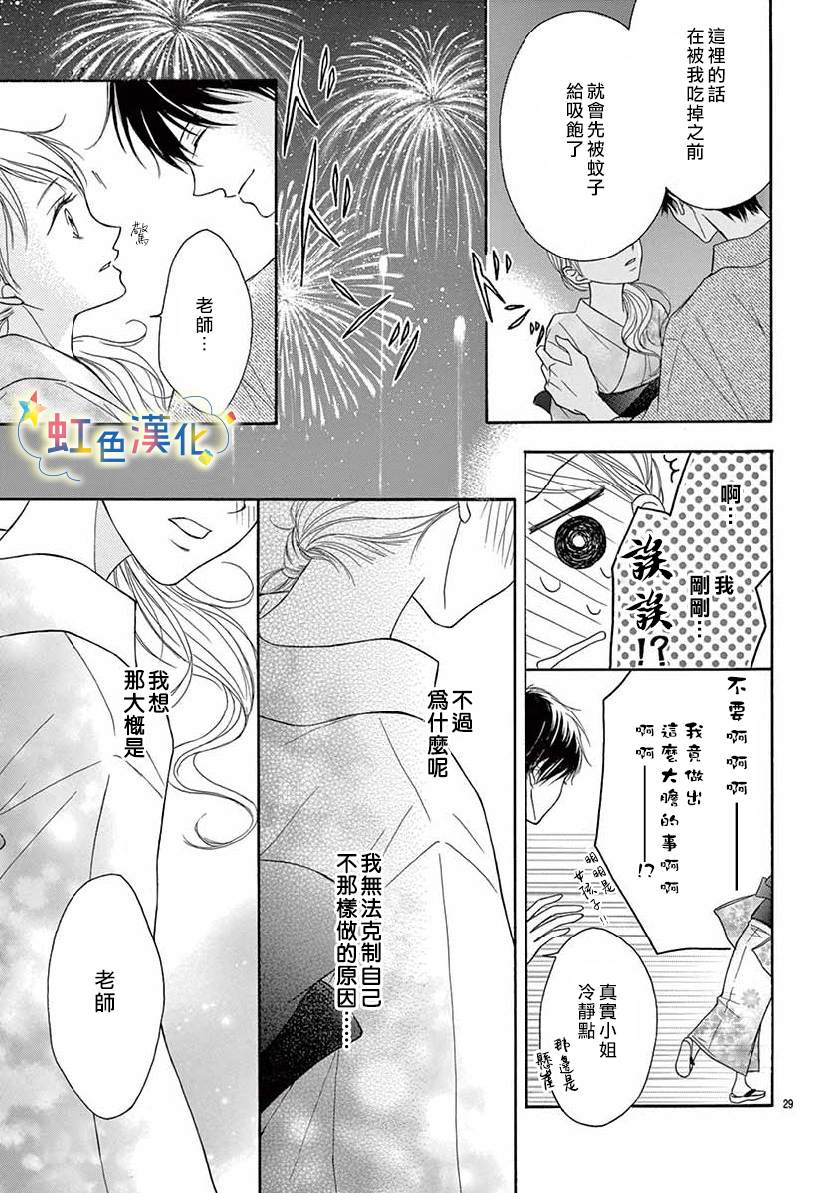 《星空之下、烟火绚烂》漫画最新章节短篇免费下拉式在线观看章节第【29】张图片