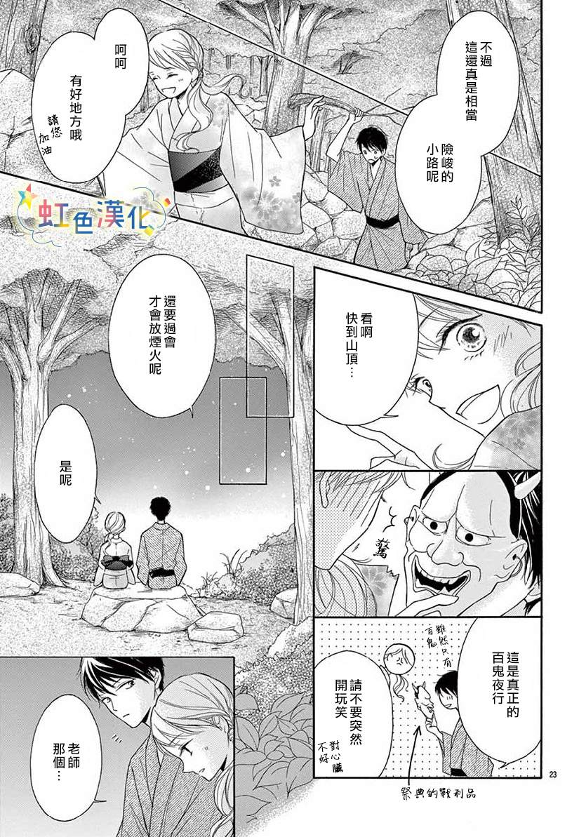 《星空之下、烟火绚烂》漫画最新章节短篇免费下拉式在线观看章节第【23】张图片