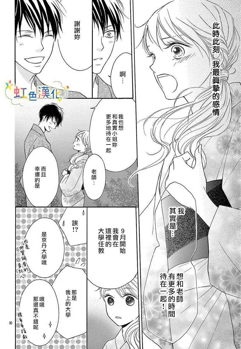 《星空之下、烟火绚烂》漫画最新章节短篇免费下拉式在线观看章节第【30】张图片