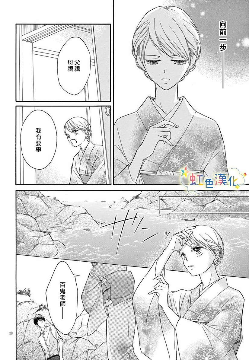 《星空之下、烟火绚烂》漫画最新章节短篇免费下拉式在线观看章节第【20】张图片