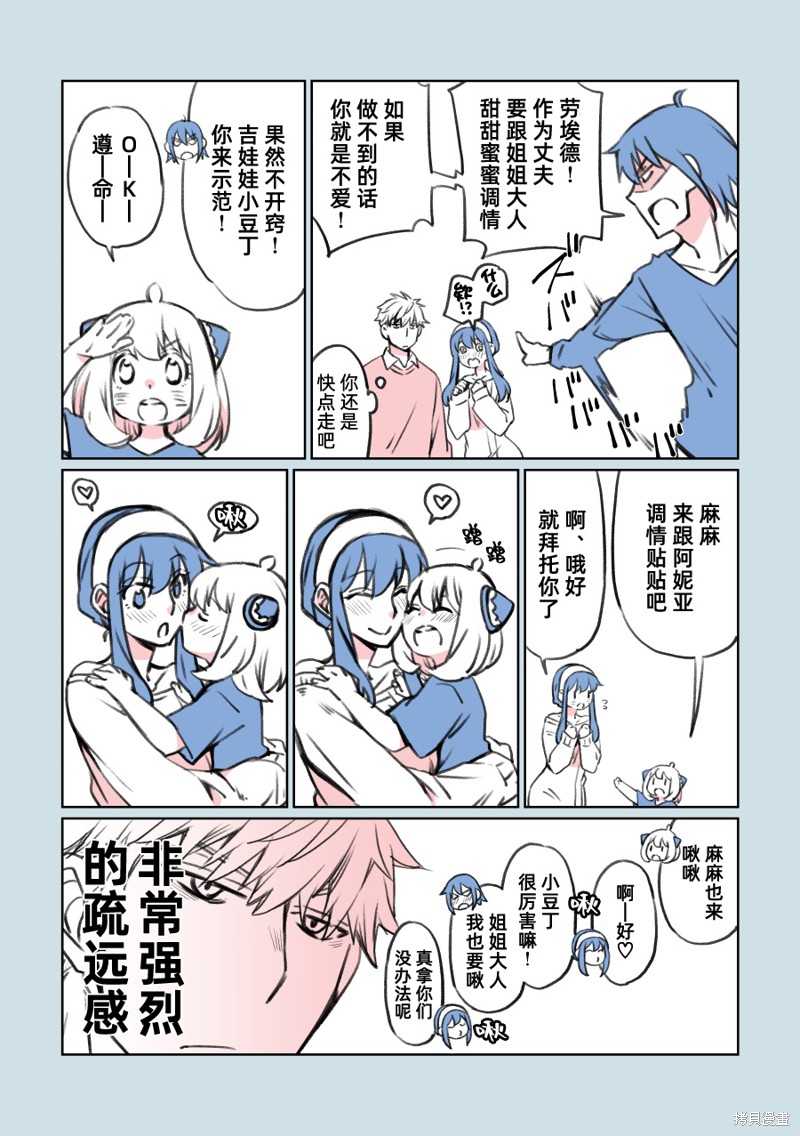 《福杰家》漫画最新章节短篇免费下拉式在线观看章节第【9】张图片