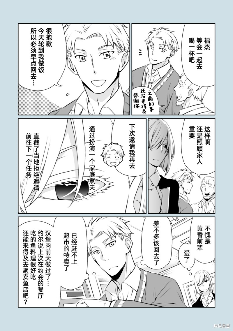 《福杰家》漫画最新章节短篇免费下拉式在线观看章节第【7】张图片