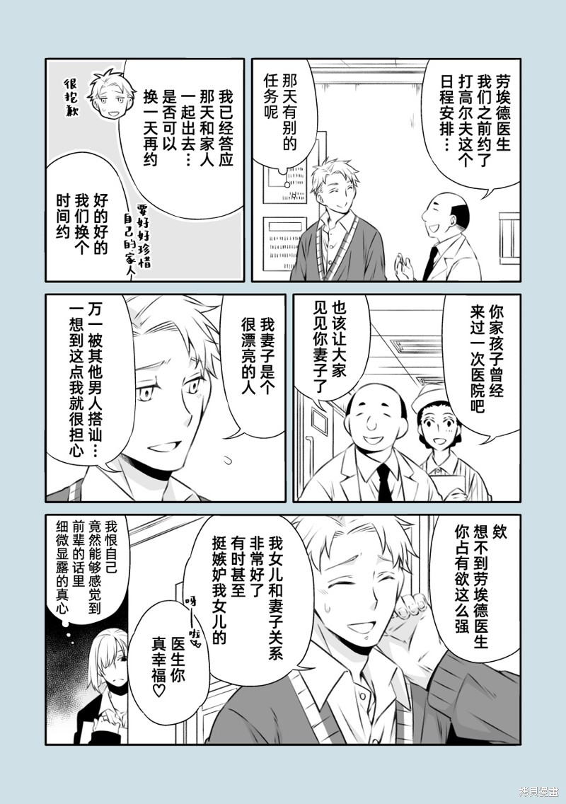 《福杰家》漫画最新章节短篇免费下拉式在线观看章节第【6】张图片