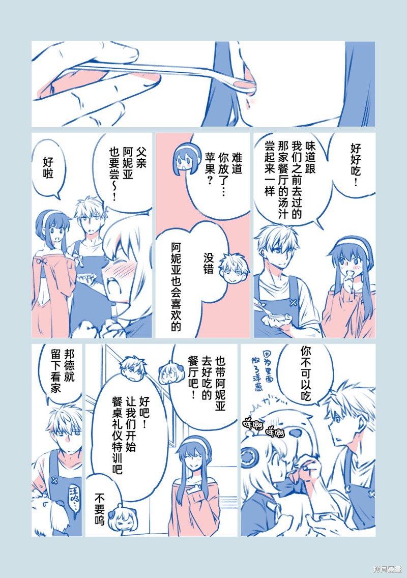 《福杰家》漫画最新章节短篇免费下拉式在线观看章节第【8】张图片