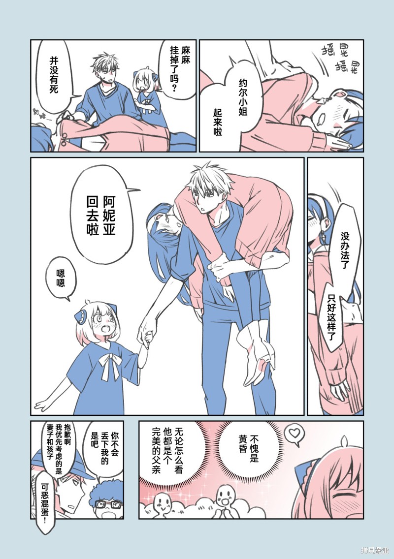 《福杰家》漫画最新章节短篇免费下拉式在线观看章节第【4】张图片