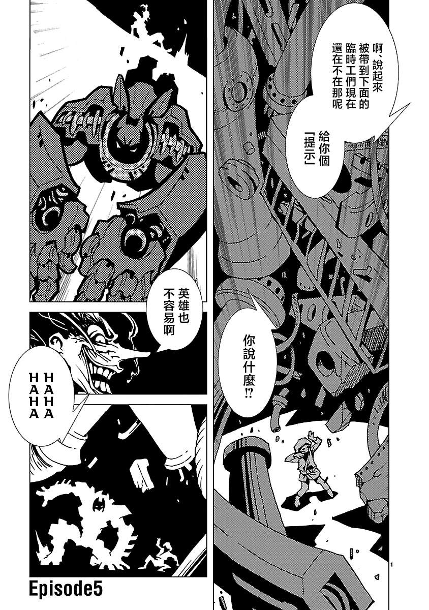 《忍者蝙蝠侠》漫画最新章节第5话免费下拉式在线观看章节第【1】张图片