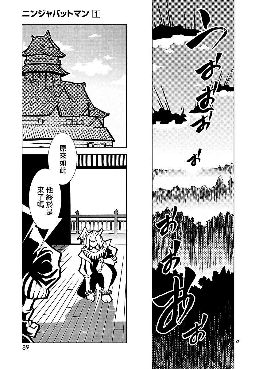 《忍者蝙蝠侠》漫画最新章节第3话免费下拉式在线观看章节第【18】张图片