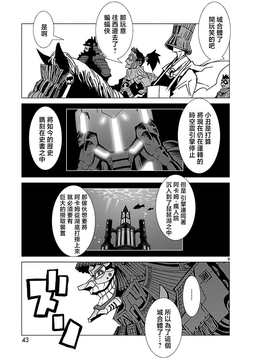 《忍者蝙蝠侠》漫画最新章节第8话免费下拉式在线观看章节第【7】张图片