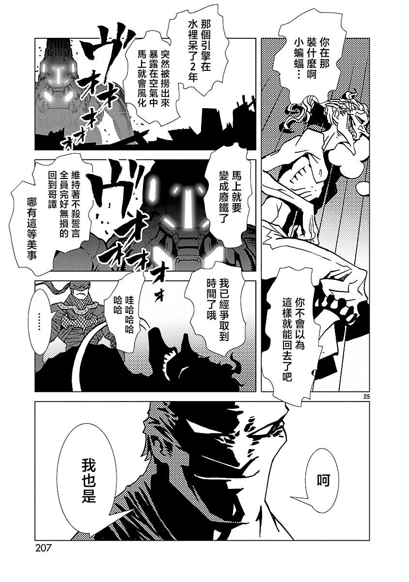 《忍者蝙蝠侠》漫画最新章节第13话免费下拉式在线观看章节第【25】张图片