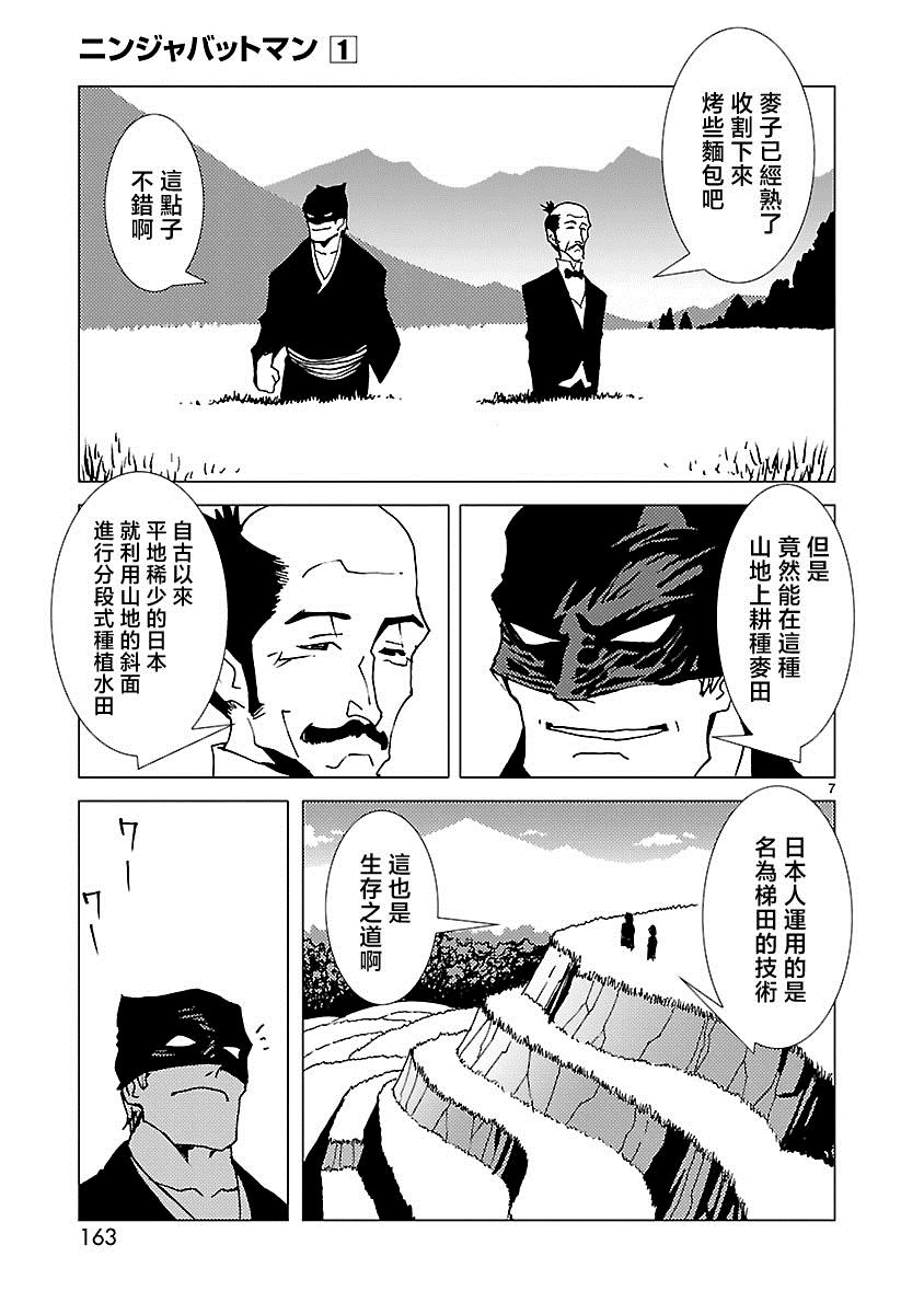 《忍者蝙蝠侠》漫画最新章节第6话免费下拉式在线观看章节第【7】张图片