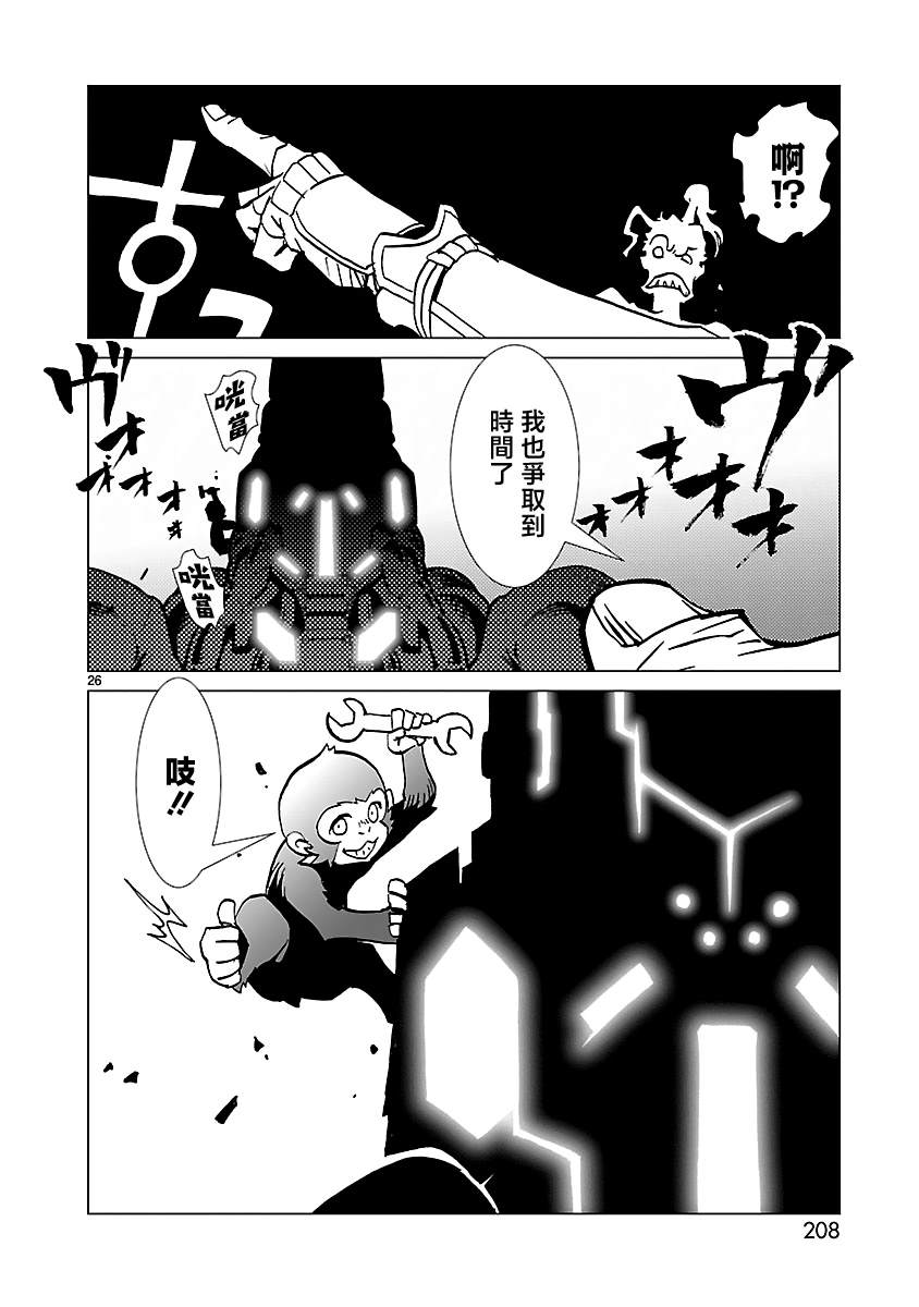 《忍者蝙蝠侠》漫画最新章节第13话免费下拉式在线观看章节第【26】张图片