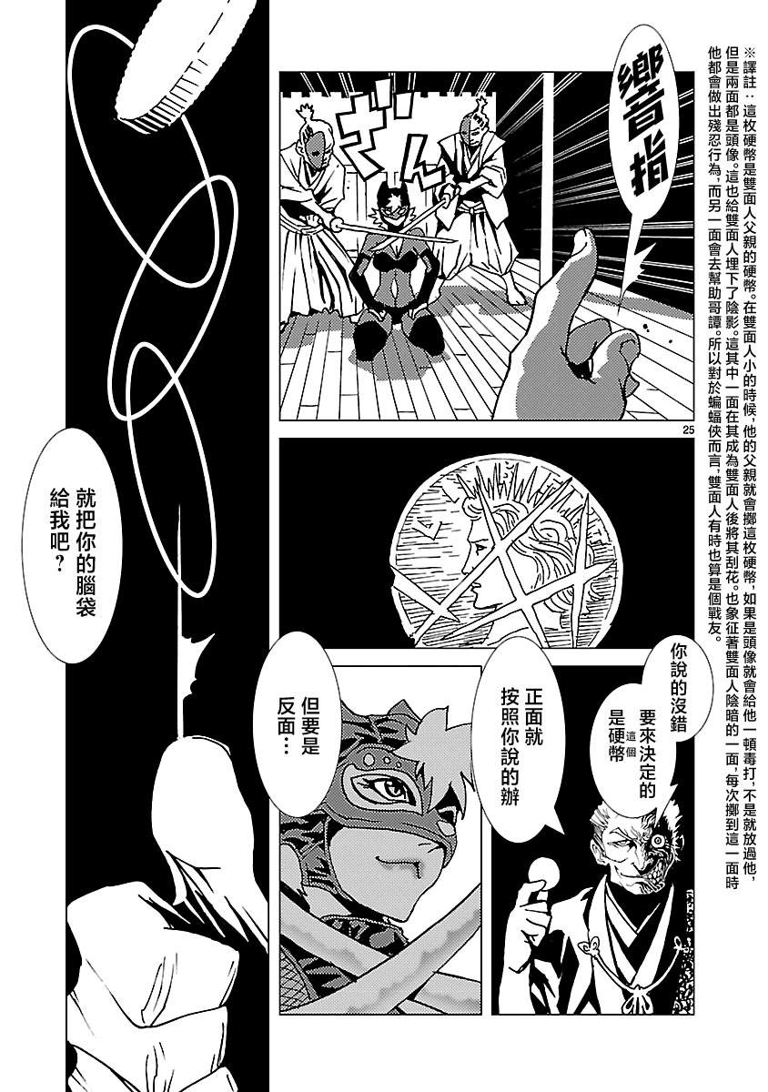 《忍者蝙蝠侠》漫画最新章节第5话免费下拉式在线观看章节第【24】张图片