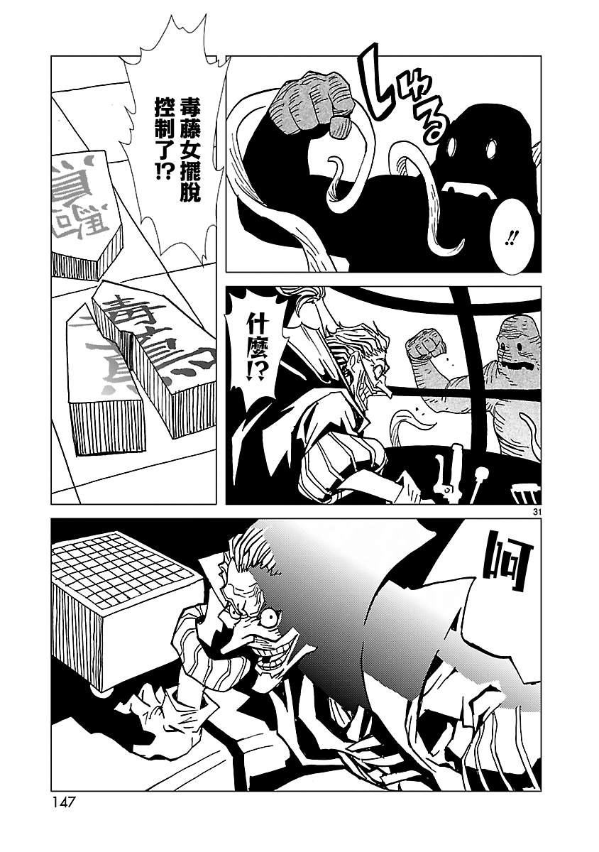 《忍者蝙蝠侠》漫画最新章节第11话免费下拉式在线观看章节第【30】张图片