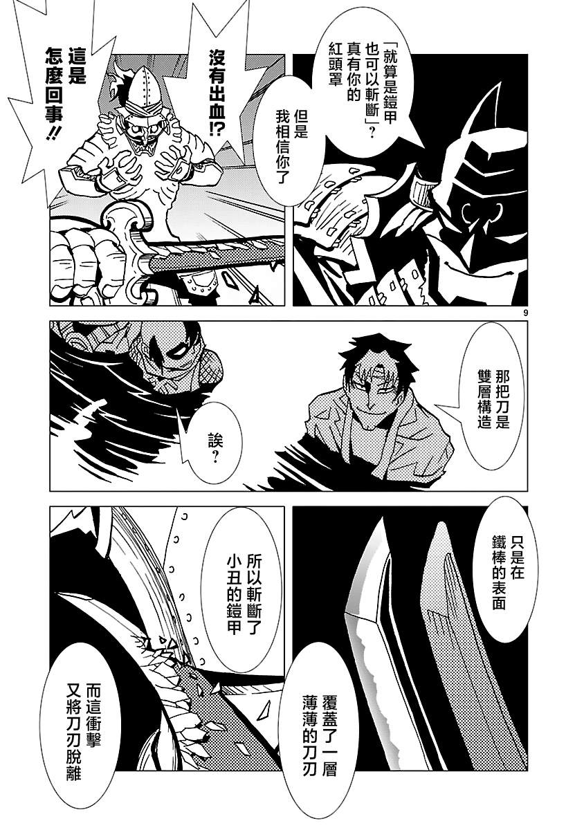 《忍者蝙蝠侠》漫画最新章节第13话免费下拉式在线观看章节第【9】张图片