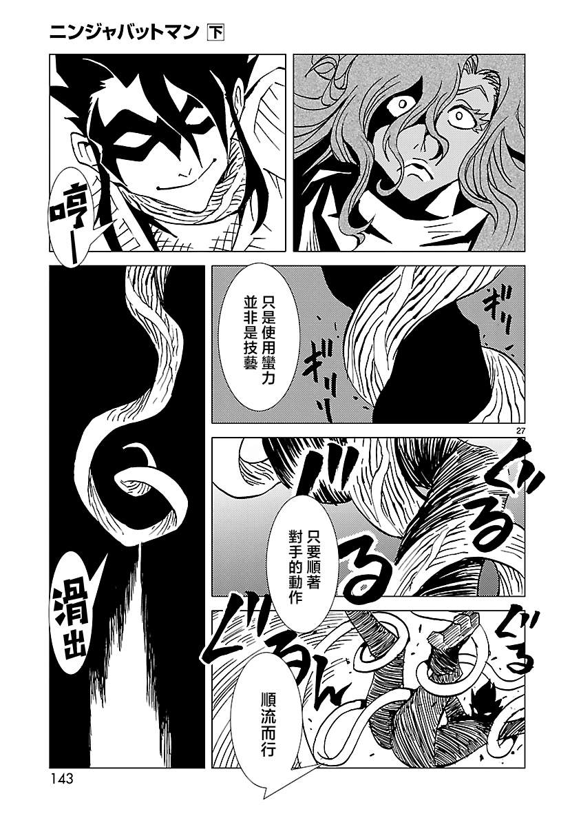 《忍者蝙蝠侠》漫画最新章节第11话免费下拉式在线观看章节第【26】张图片