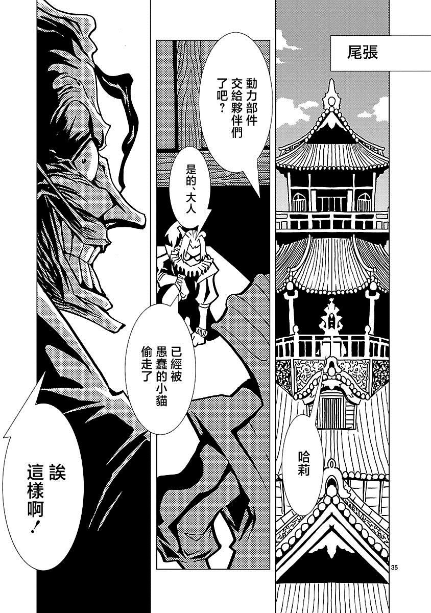 《忍者蝙蝠侠》漫画最新章节第6话免费下拉式在线观看章节第【35】张图片