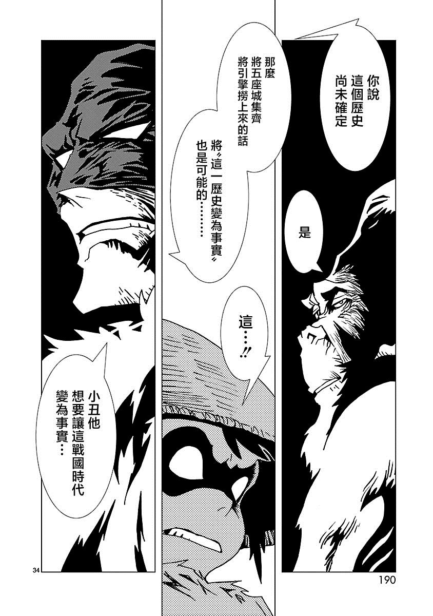 《忍者蝙蝠侠》漫画最新章节第6话免费下拉式在线观看章节第【34】张图片