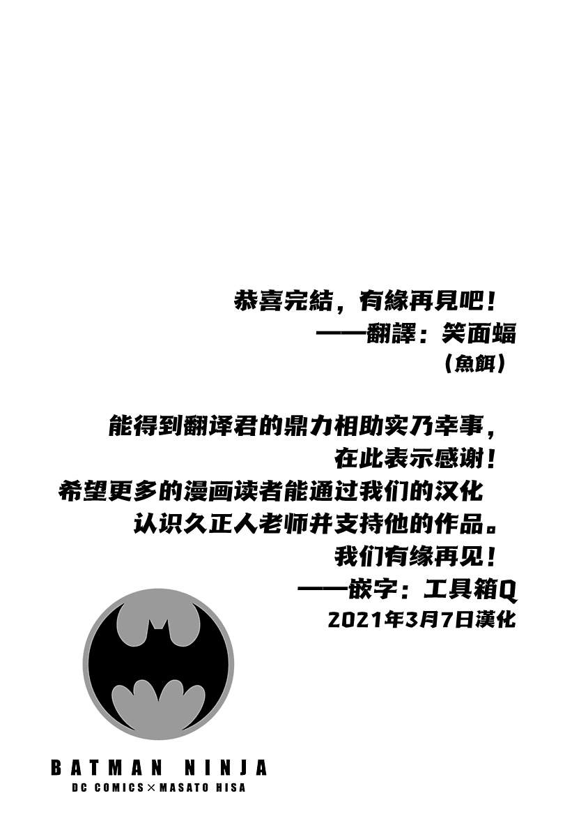 《忍者蝙蝠侠》漫画最新章节第13话免费下拉式在线观看章节第【39】张图片