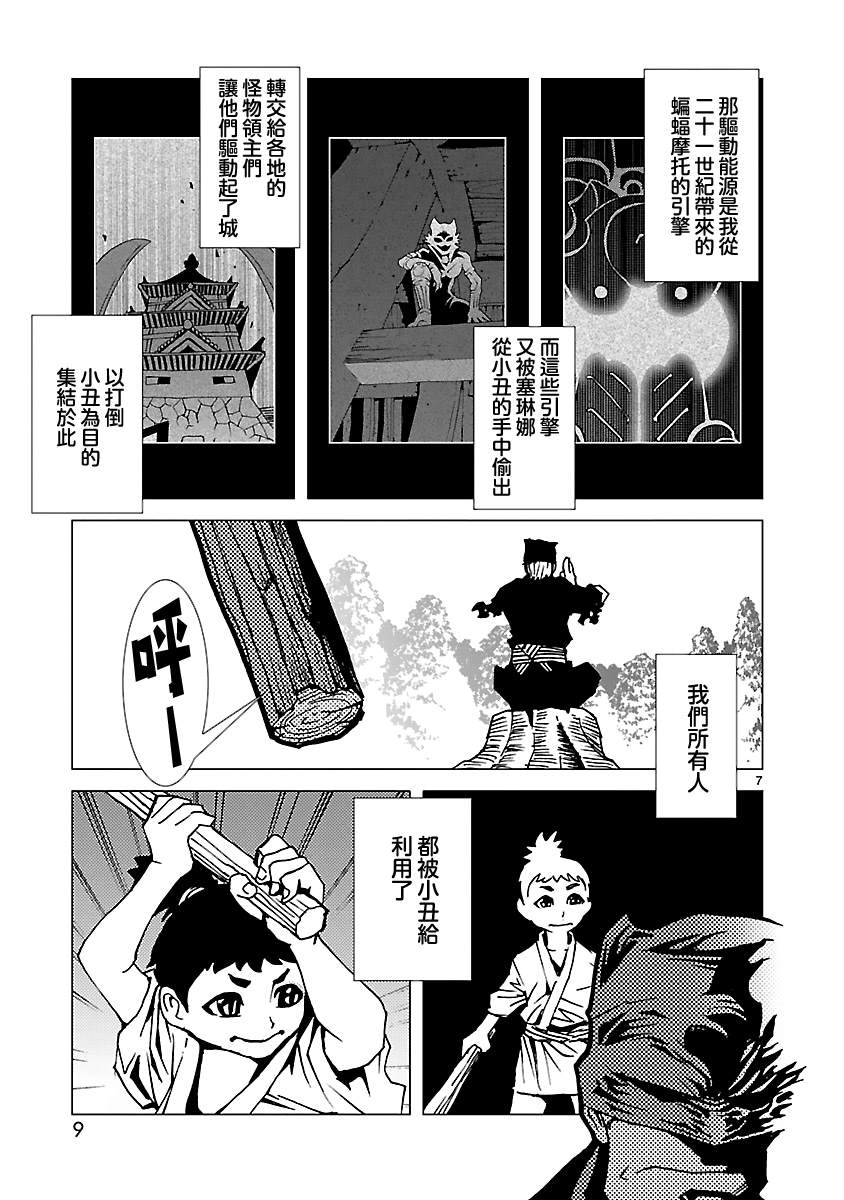 《忍者蝙蝠侠》漫画最新章节第7话免费下拉式在线观看章节第【9】张图片