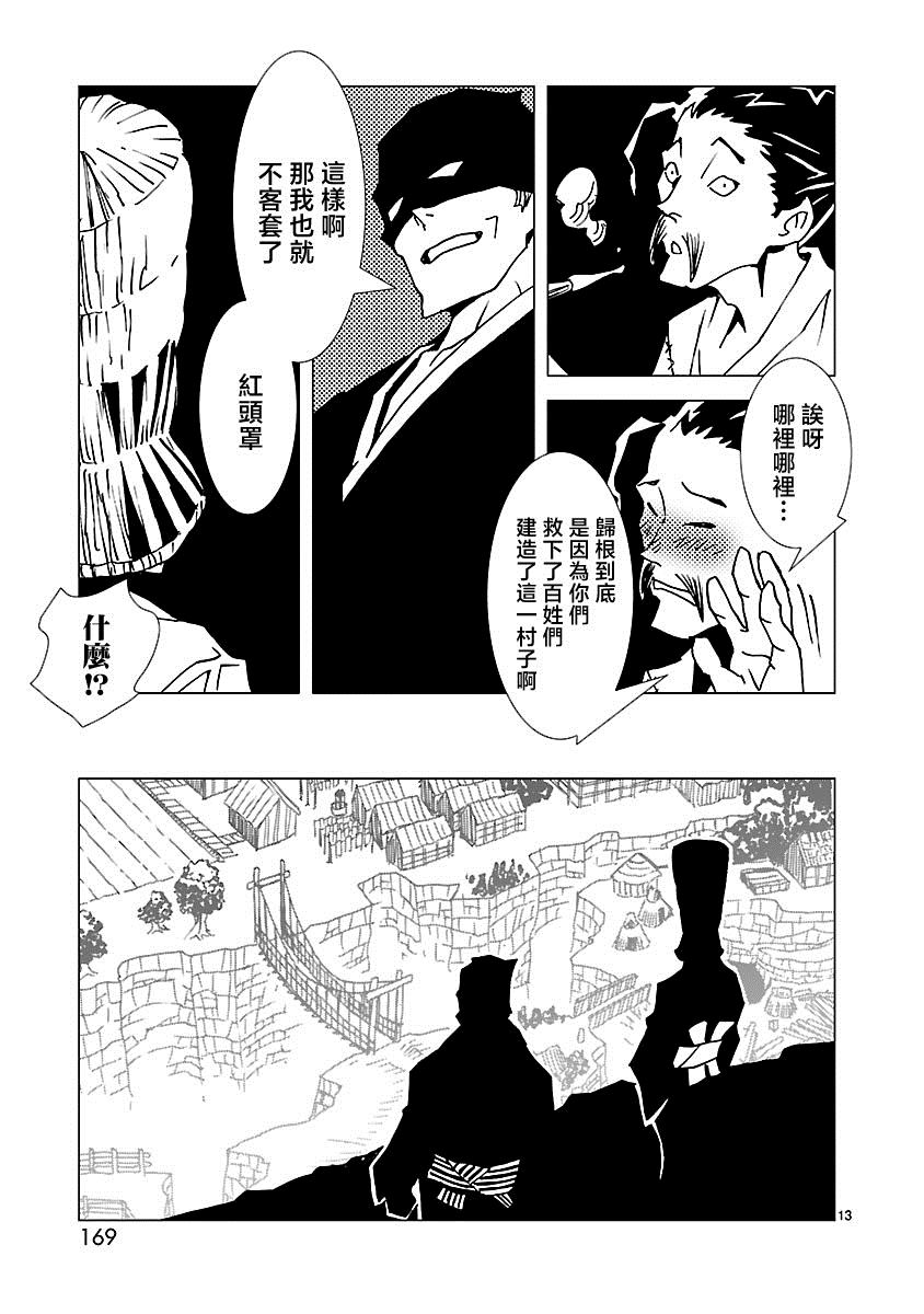 《忍者蝙蝠侠》漫画最新章节第6话免费下拉式在线观看章节第【13】张图片