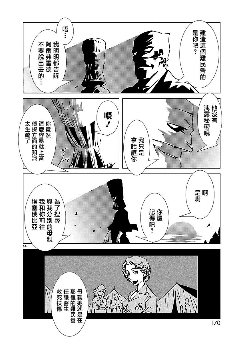 《忍者蝙蝠侠》漫画最新章节第6话免费下拉式在线观看章节第【14】张图片