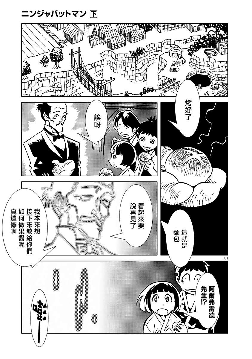 《忍者蝙蝠侠》漫画最新章节第13话免费下拉式在线观看章节第【31】张图片