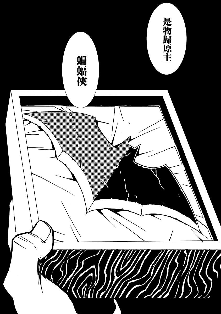 《忍者蝙蝠侠》漫画最新章节第13话免费下拉式在线观看章节第【38】张图片