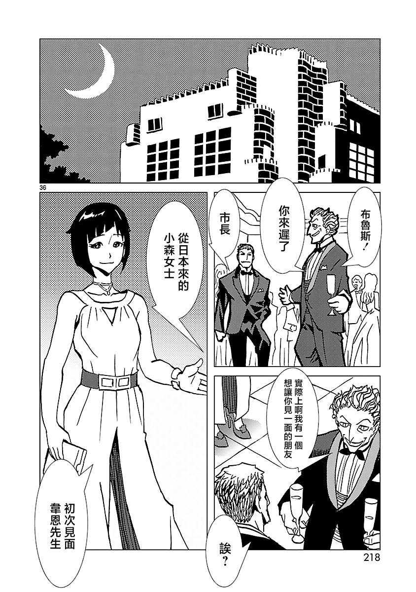 《忍者蝙蝠侠》漫画最新章节第13话免费下拉式在线观看章节第【36】张图片