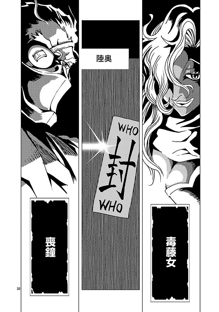 《忍者蝙蝠侠》漫画最新章节第6话免费下拉式在线观看章节第【32】张图片