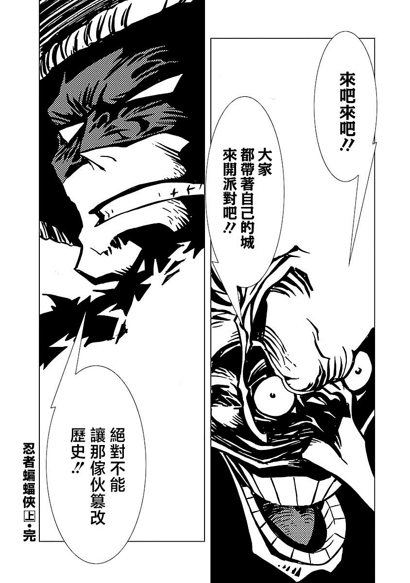 《忍者蝙蝠侠》漫画最新章节第6话免费下拉式在线观看章节第【41】张图片