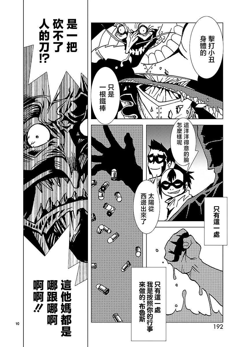 《忍者蝙蝠侠》漫画最新章节第13话免费下拉式在线观看章节第【10】张图片