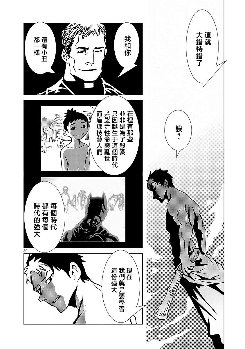 《忍者蝙蝠侠》漫画最新章节第5话免费下拉式在线观看章节第【29】张图片