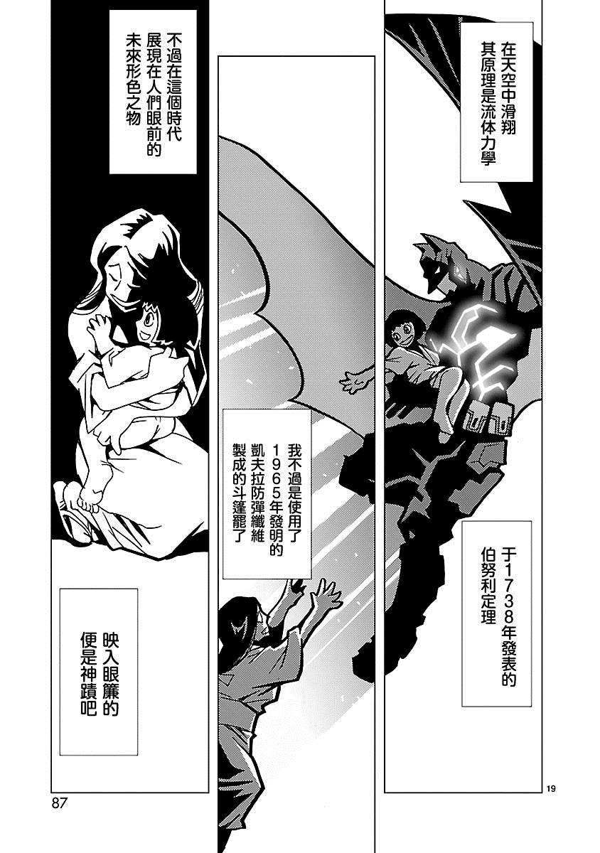 《忍者蝙蝠侠》漫画最新章节第3话免费下拉式在线观看章节第【16】张图片