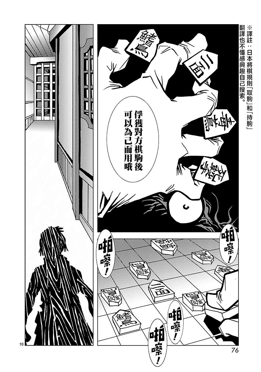 《忍者蝙蝠侠》漫画最新章节第9话免费下拉式在线观看章节第【10】张图片