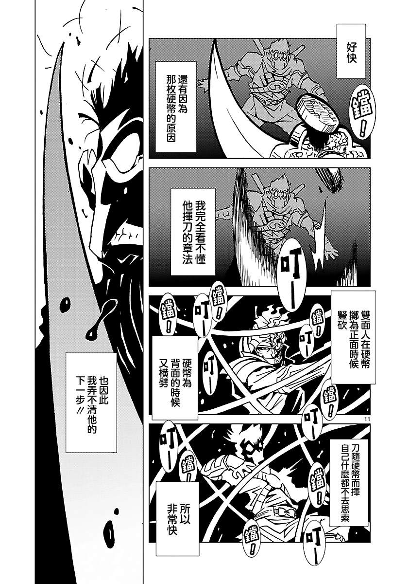 《忍者蝙蝠侠》漫画最新章节第11话免费下拉式在线观看章节第【10】张图片