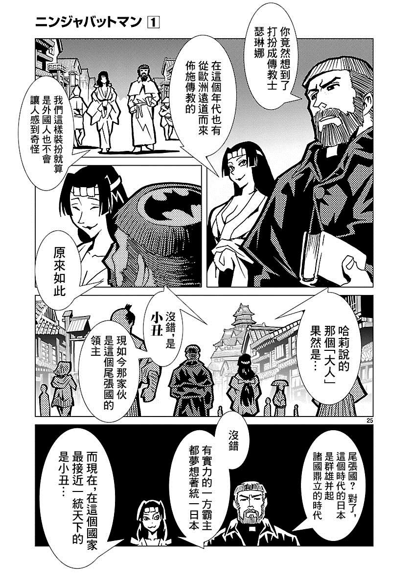 《忍者蝙蝠侠》漫画最新章节第2话免费下拉式在线观看章节第【24】张图片