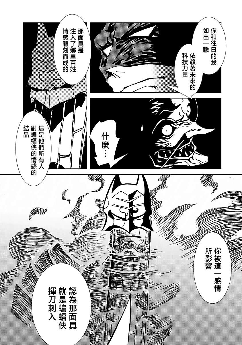 《忍者蝙蝠侠》漫画最新章节第13话免费下拉式在线观看章节第【20】张图片