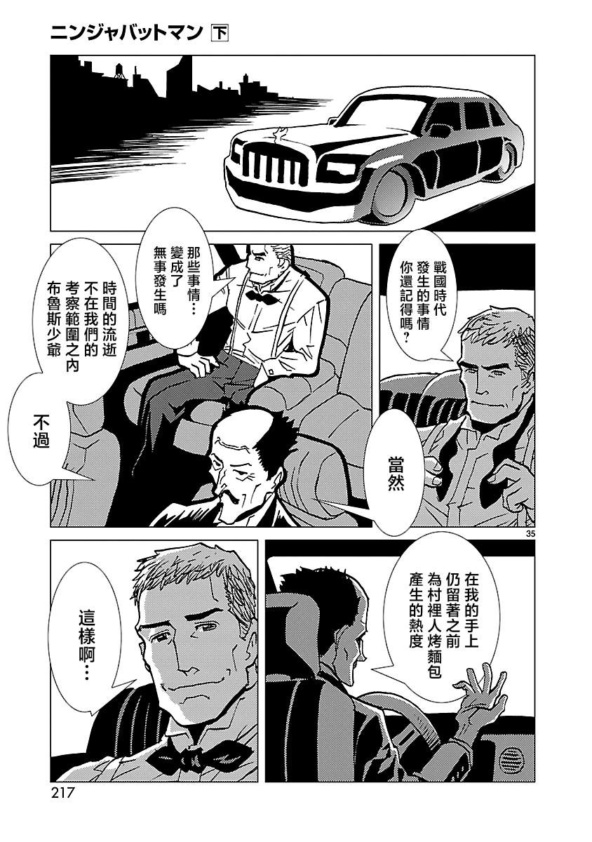 《忍者蝙蝠侠》漫画最新章节第13话免费下拉式在线观看章节第【35】张图片