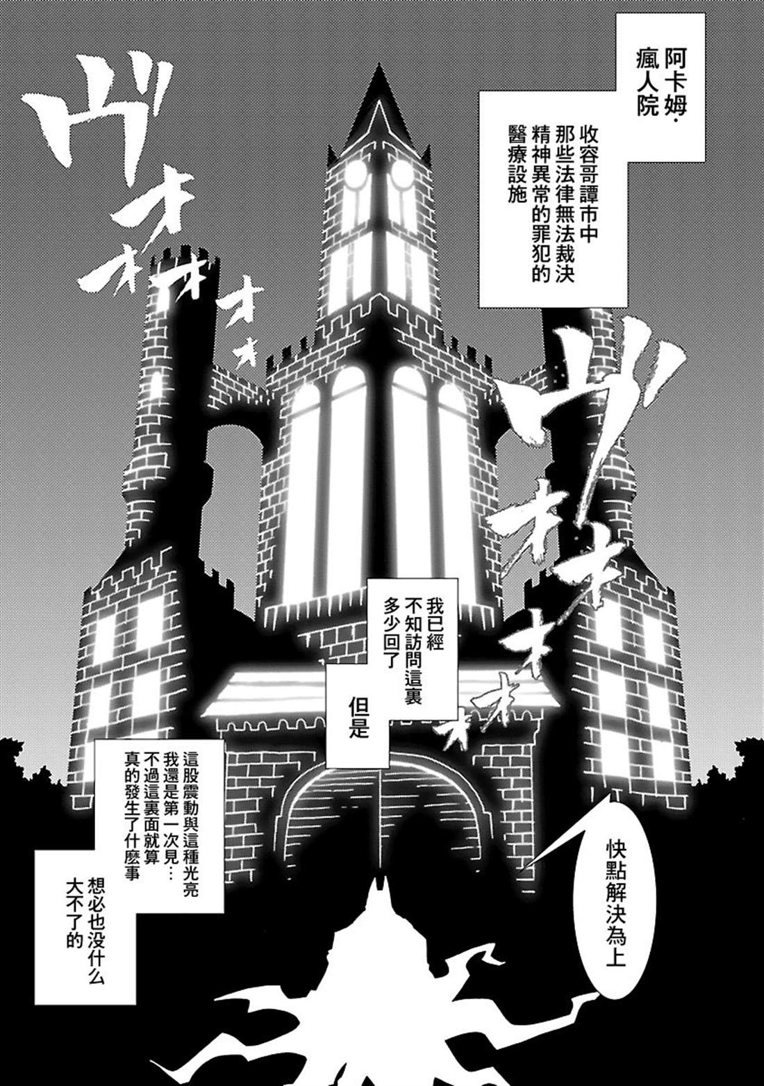 《忍者蝙蝠侠》漫画最新章节第1话免费下拉式在线观看章节第【7】张图片