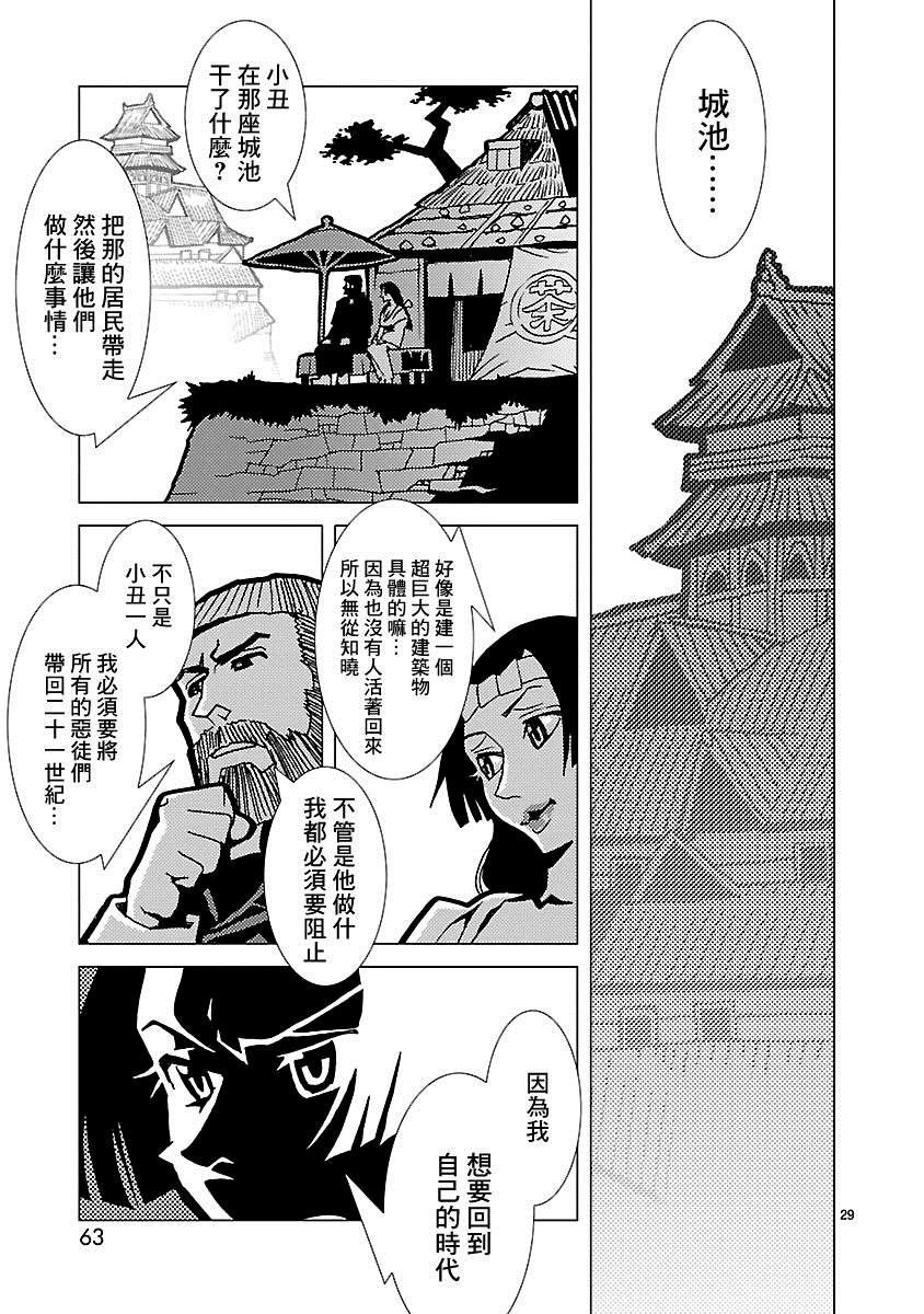 《忍者蝙蝠侠》漫画最新章节第2话免费下拉式在线观看章节第【27】张图片