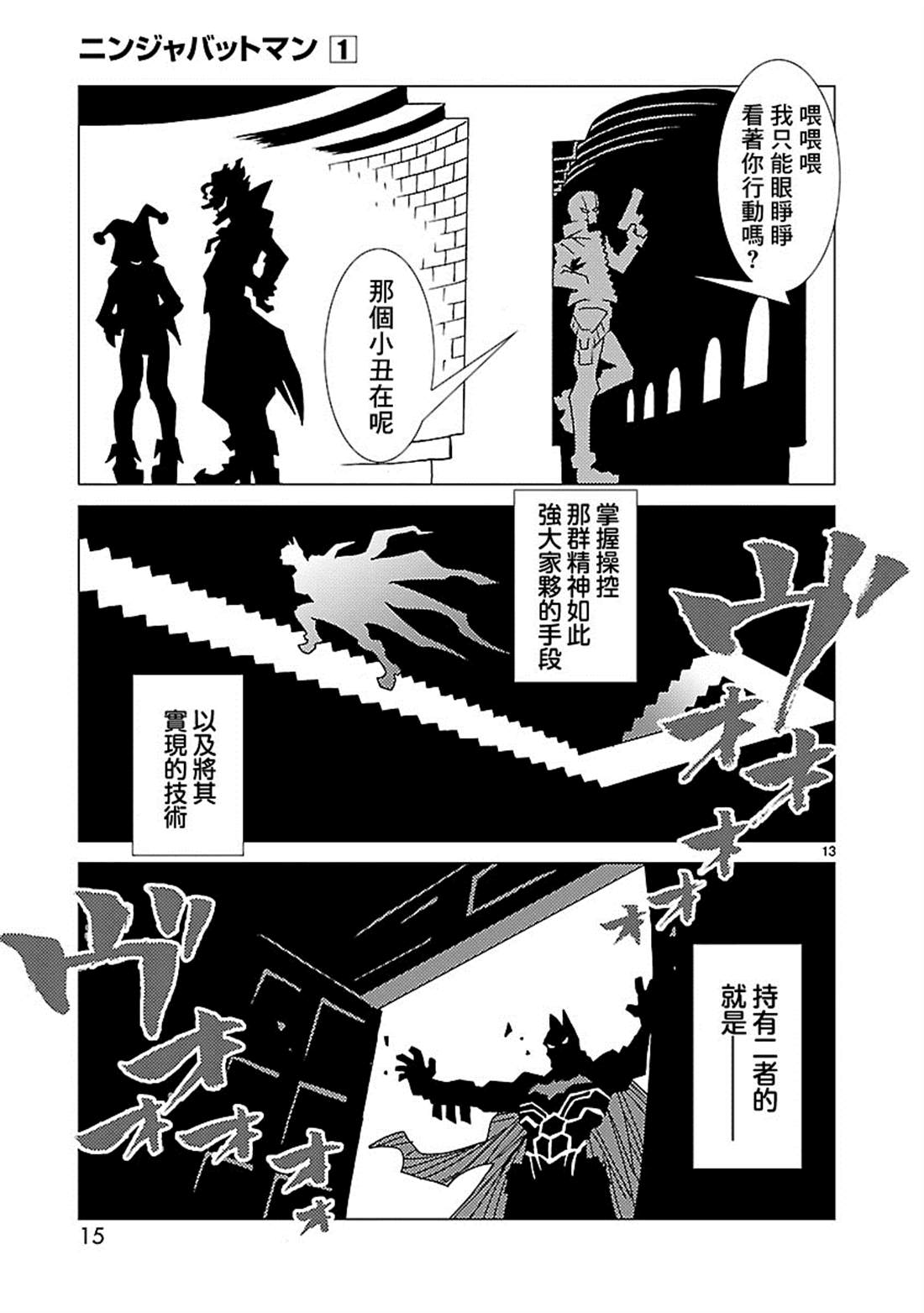 《忍者蝙蝠侠》漫画最新章节第1话免费下拉式在线观看章节第【14】张图片