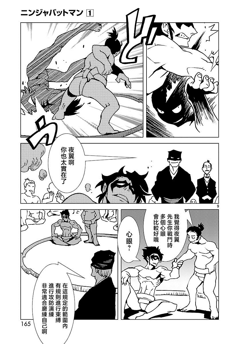 《忍者蝙蝠侠》漫画最新章节第6话免费下拉式在线观看章节第【9】张图片