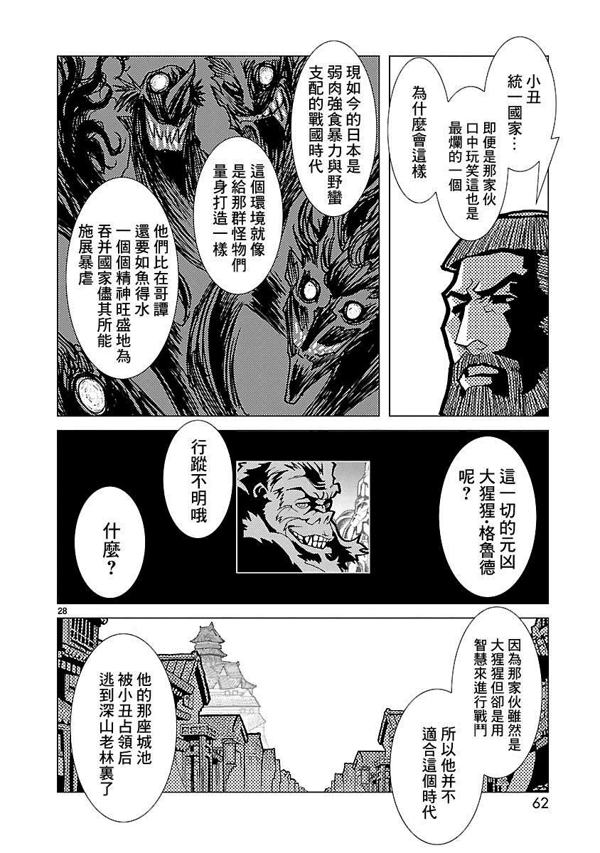 《忍者蝙蝠侠》漫画最新章节第2话免费下拉式在线观看章节第【26】张图片