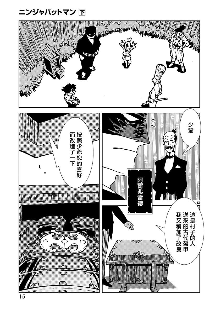 《忍者蝙蝠侠》漫画最新章节第7话免费下拉式在线观看章节第【15】张图片