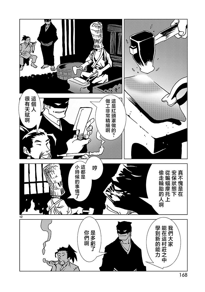 《忍者蝙蝠侠》漫画最新章节第6话免费下拉式在线观看章节第【12】张图片