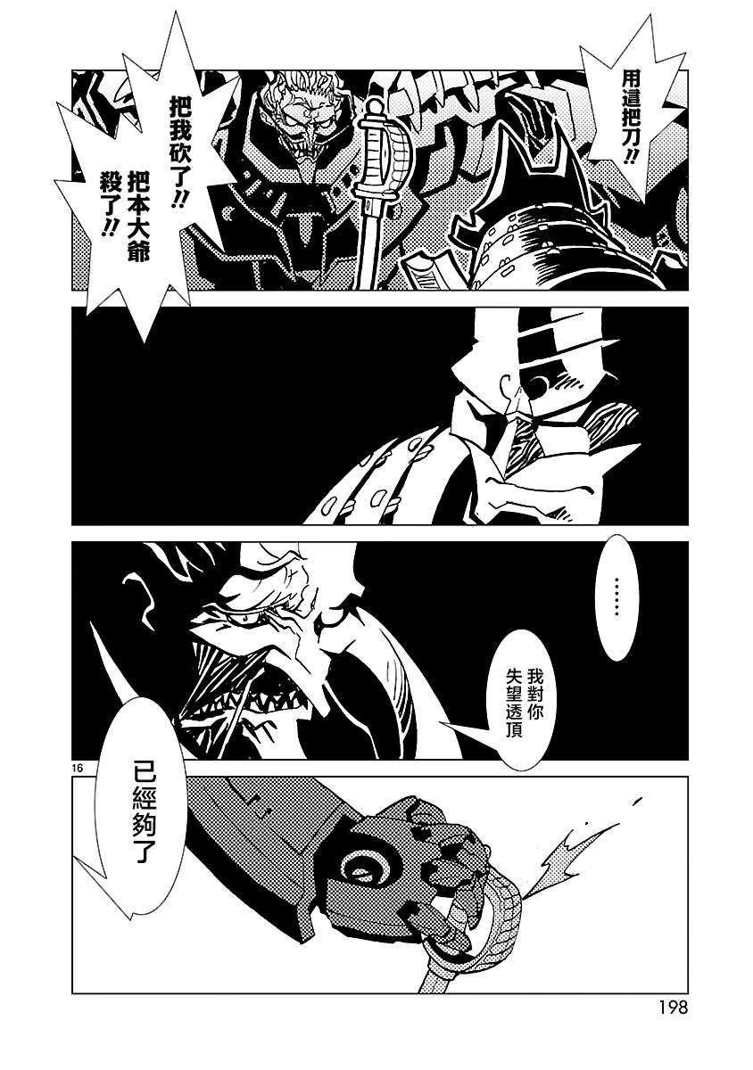 《忍者蝙蝠侠》漫画最新章节第13话免费下拉式在线观看章节第【16】张图片