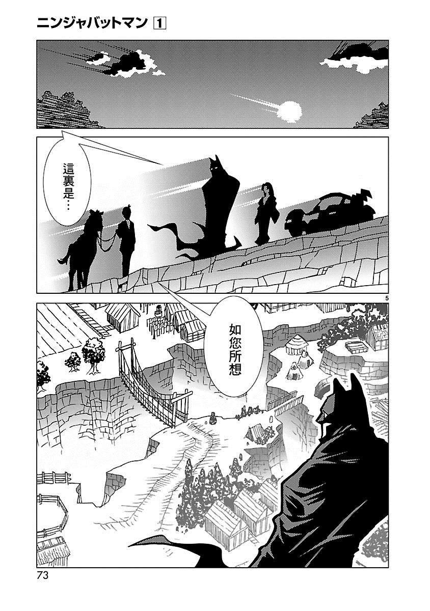 《忍者蝙蝠侠》漫画最新章节第3话免费下拉式在线观看章节第【4】张图片