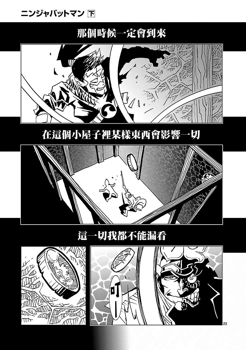 《忍者蝙蝠侠》漫画最新章节第11话免费下拉式在线观看章节第【22】张图片