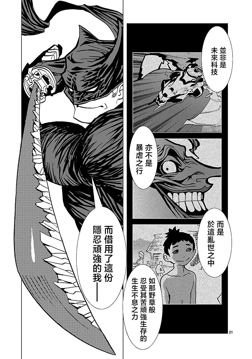 《忍者蝙蝠侠》漫画最新章节第13话免费下拉式在线观看章节第【21】张图片